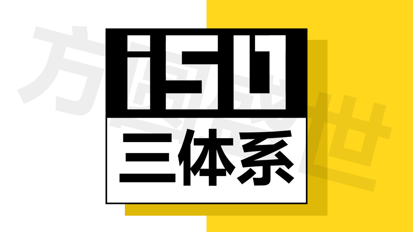 茂华监理公司顺利通过2020年“三体系”*