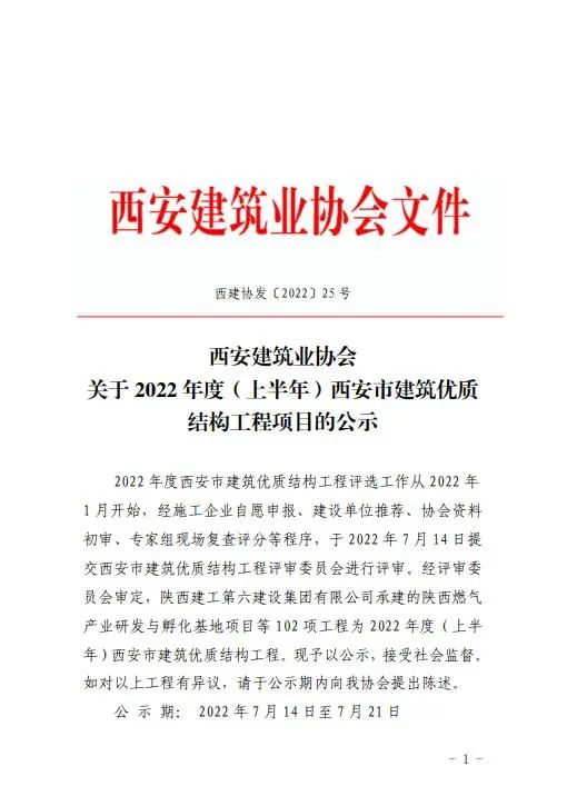 再添佳绩|曲江城市树项目被评为“西安市建筑*结构工程项目”