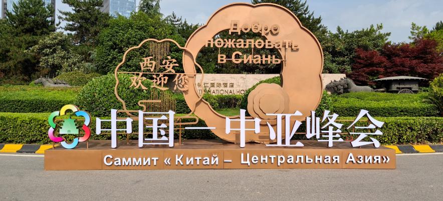喜迎中国-中亚峰会，自贸中心项目做重要接待工作