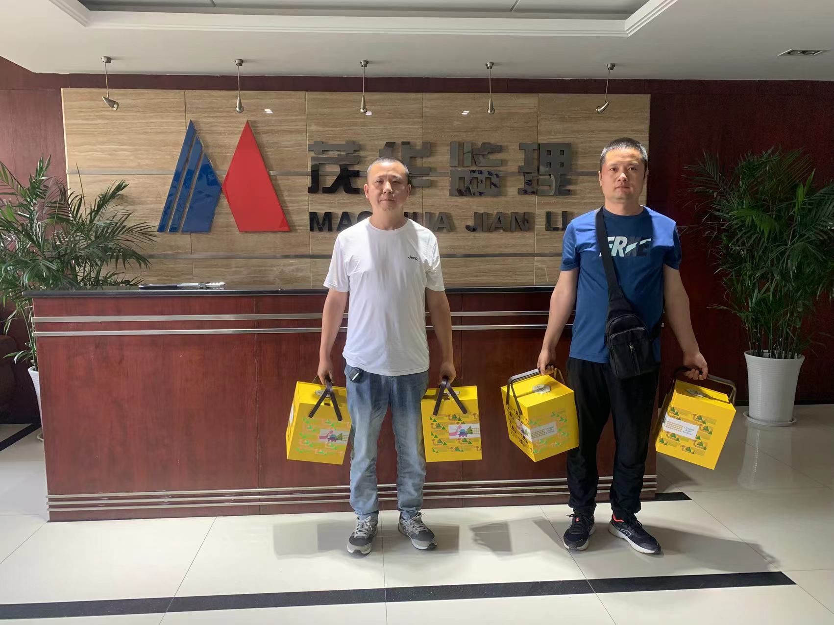仲夏欢趣 悦享端午——茂华监理端午节礼品发放